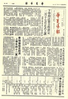 華夏導報第1994號的圖片