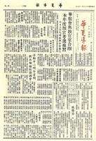 華夏導報第1995號的圖片
