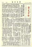 華夏導報第1996號的圖片