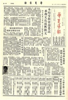 華夏導報第1997號的圖片