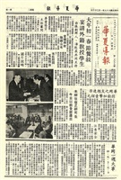 華夏導報第1999號的圖片