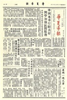 華夏導報第2001號的圖片