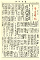華夏導報第2007號的圖片