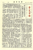 華夏導報第2008號的圖片