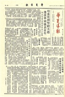華夏導報第2009號的圖片