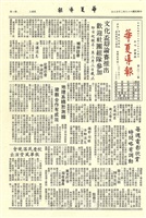 華夏導報第2011號的圖片