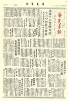 華夏導報第2012號的圖片