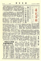 華夏導報第2013號的圖片