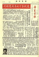 華夏導報第2014號的圖片