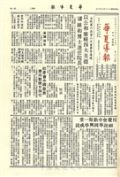 華夏導報第2015號的圖片