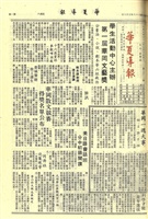 華夏導報第2018號的圖片