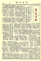 華夏導報第2019號的圖片