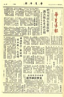 華夏導報第2020號的圖片