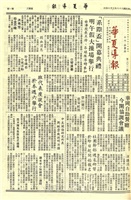 華夏導報第2021號的圖片