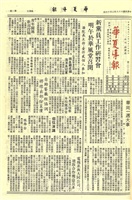 華夏導報第2023號的圖片