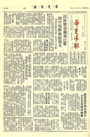 華夏導報第2025號的圖片