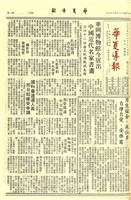 華夏導報第2026號的圖片