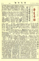 華夏導報第2027號的圖片