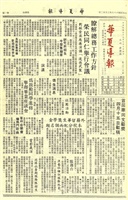 華夏導報第2028號的圖片