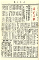 華夏導報第2029號的圖片