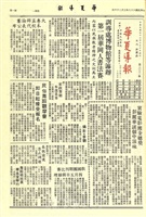 華夏導報第2031號的圖片