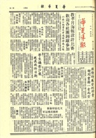 華夏導報第2033號的圖片