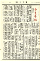 華夏導報第2035號的圖片