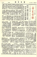 華夏導報第2036號的圖片