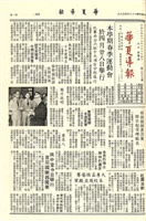 華夏導報第2037號的圖片