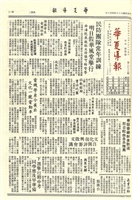 華夏導報第2038號的圖片