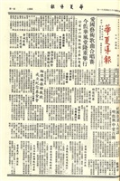 華夏導報第2039號的圖片