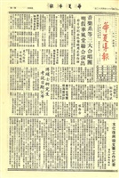 華夏導報第2040號的圖片