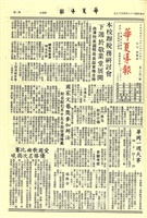 華夏導報第2041號的圖片
