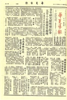 華夏導報第2043號的圖片