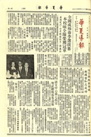 華夏導報第2044號的圖片
