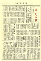華夏導報第2046號的圖片