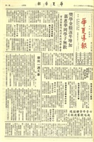 華夏導報第2047號的圖片