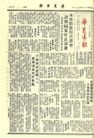 華夏導報第2048號的圖片