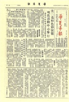 華夏導報第2051號的圖片