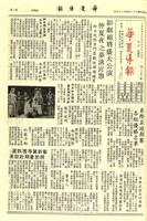 華夏導報第2052號的圖片