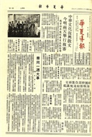 華夏導報第2053號的圖片