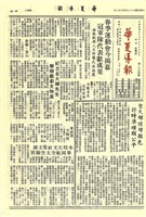 華夏導報第2054號的圖片