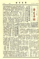 華夏導報第2055號的圖片