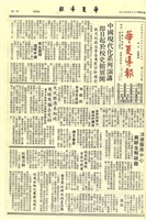 華夏導報第2056號的圖片