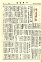 華夏導報第2057號的圖片