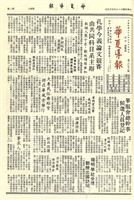 華夏導報第2058號的圖片