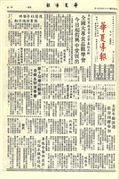 華夏導報第2059號的圖片