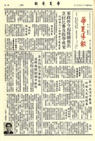 華夏導報第2060號的圖片