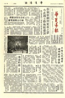 華夏導報第2061號的圖片