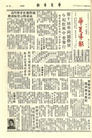 華夏導報第2062號的圖片